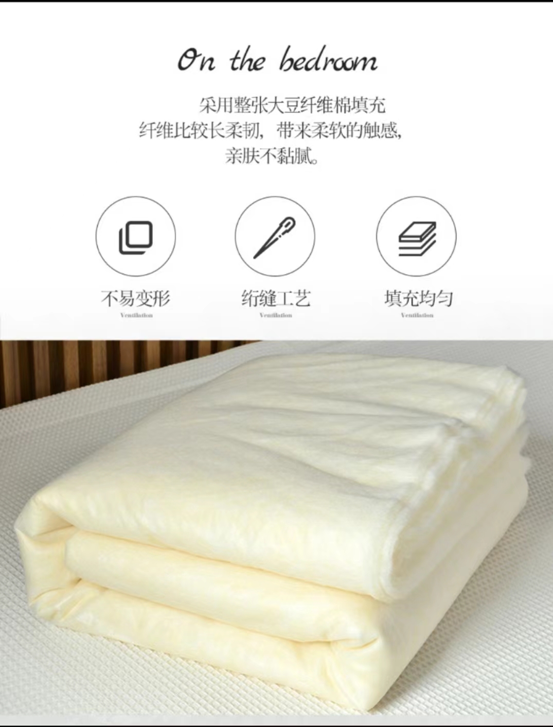 大豆棉被芯 蓬松柔软 保暖透气 轻巧舒适