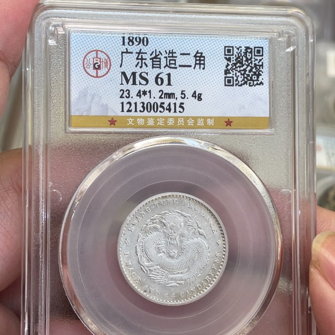 银古钱币一枚图片品相