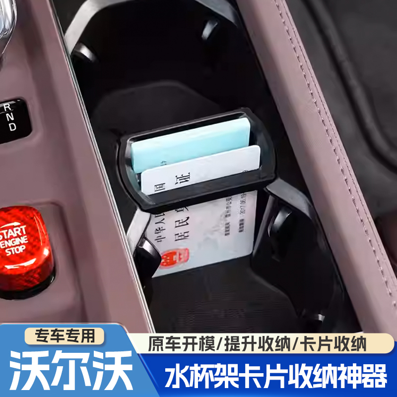 沃尔沃XC90S90XC60中控水杯架高速ETC卡片夹收纳神器车内用品大全