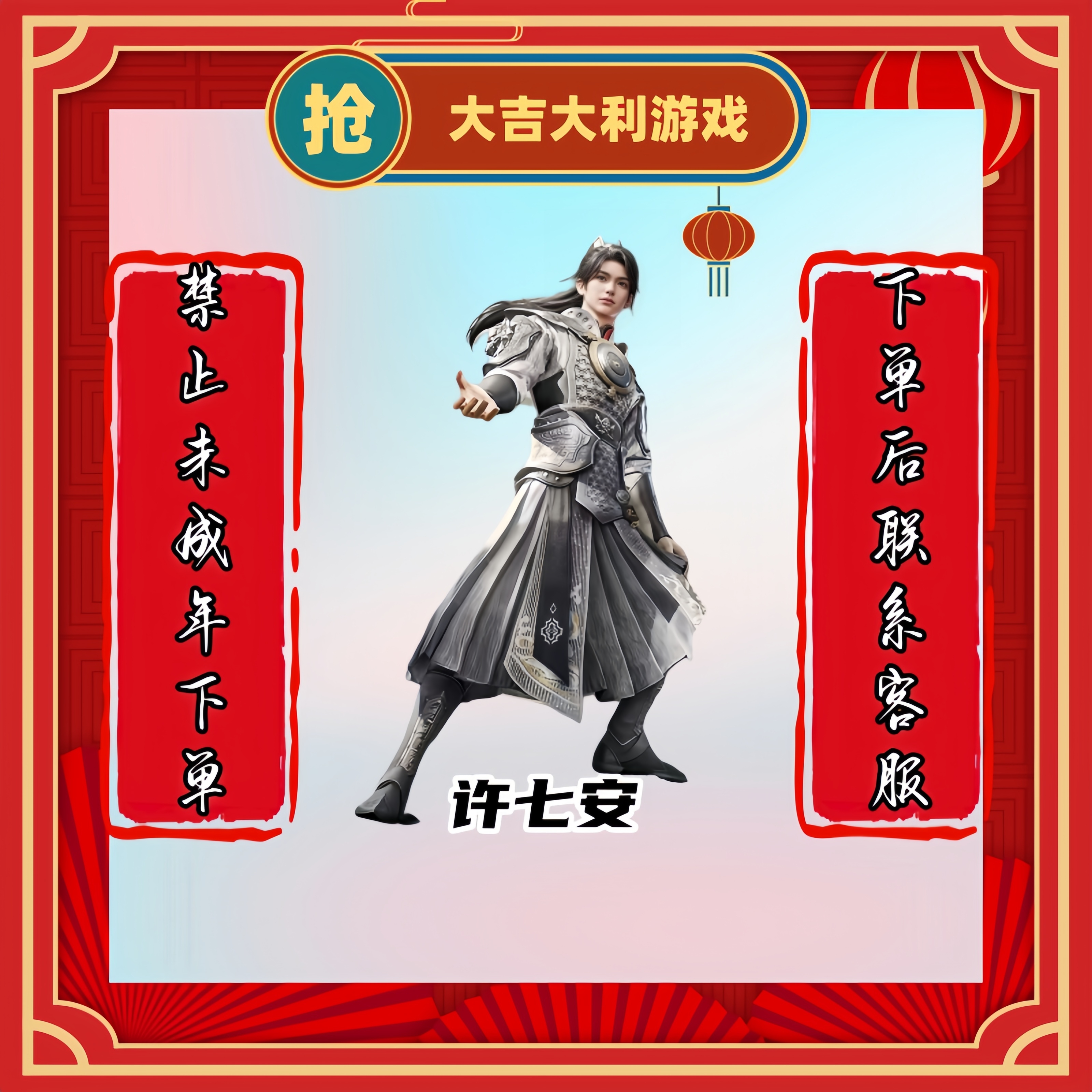 和平精英吃鸡【大奉打更人】许七安皮肤临安怀庆公主秒发皮肤