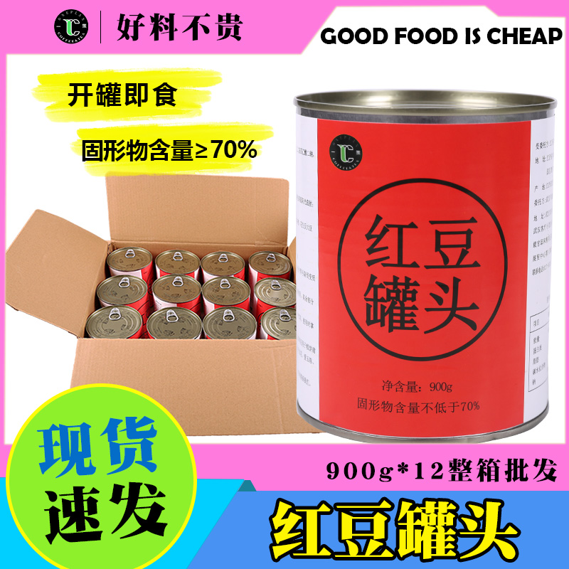 整箱红豆罐头即食免煮糖纳红豆蜜豆燕麦血糯米营养配料奶茶店商用
