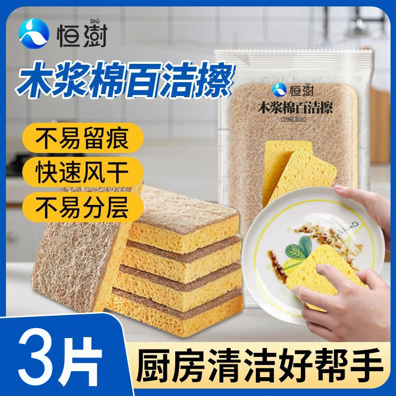 【3片装剑麻木浆海绵】恒澍木浆棉百洁布洗碗抹布清洁海绵魔力擦