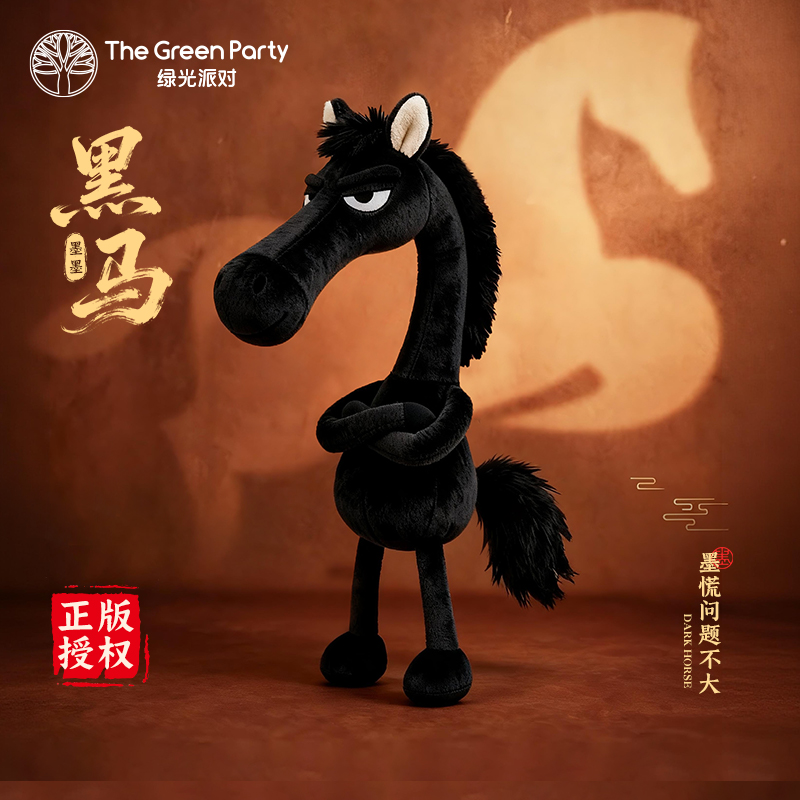 TheGreenParty正版天选黑马毛绒挂件公仔玩偶马年吉祥物挂饰礼物