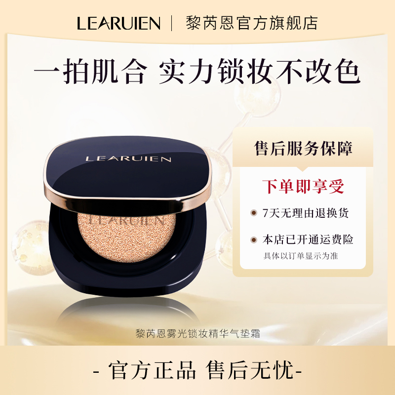 【裸透雾感妆养合一】黎芮恩精华入妆水润养肤雾光锁妆精华气垫霜