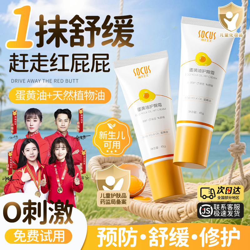 【央妈推荐】蛋黄油护臀膏新生婴儿专用舒缓防淹红脖子屁屁膏霜神器