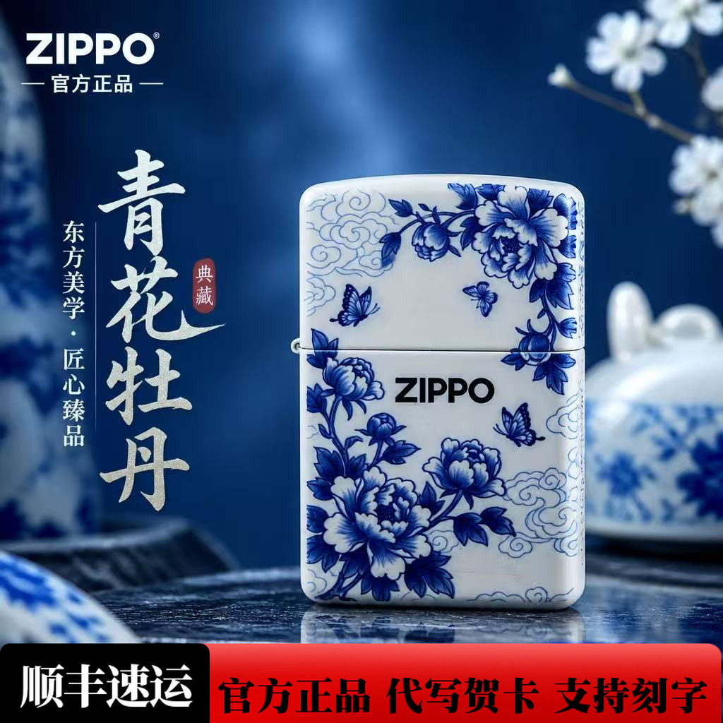 Zippo正版打火机青花瓷牡丹国风款防风火机送男士礼物高级