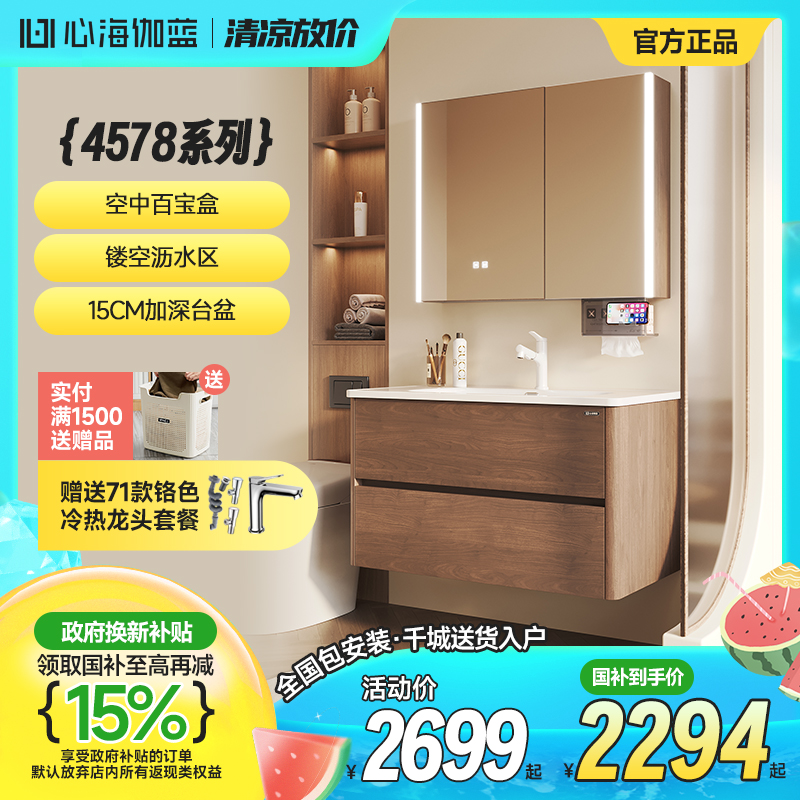【国补15%】心海伽蓝国风系列ultra版4578款不锈钢浴室柜手机置物架