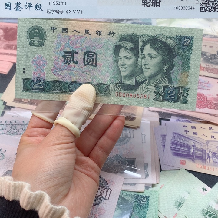 退市纸币全新旧票 902 标十 5281