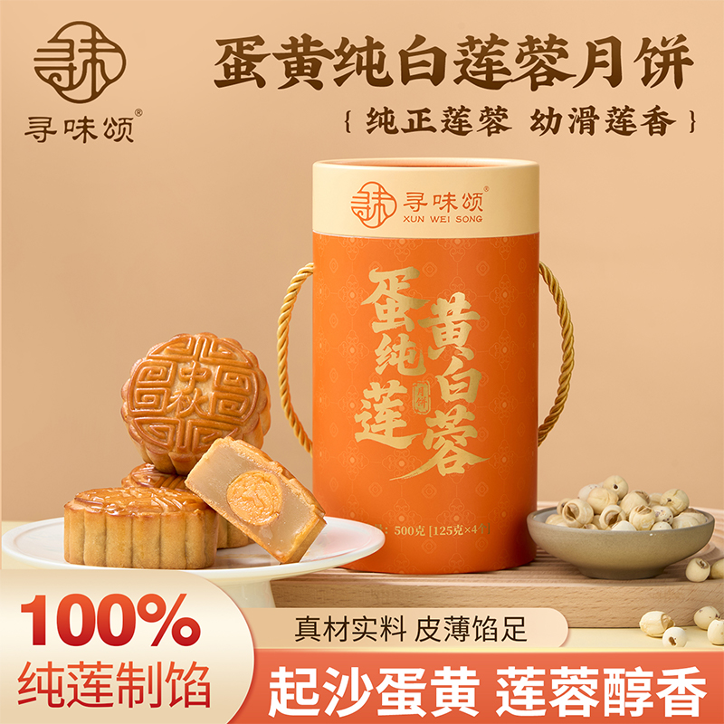 寻味颂蛋黄纯白莲蓉月饼500g广东广式传统月饼香而不腻中秋节送礼