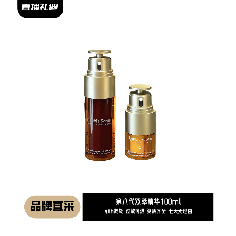 【直播礼遇】第八代双萃精华补水保湿修护臻颜焕活