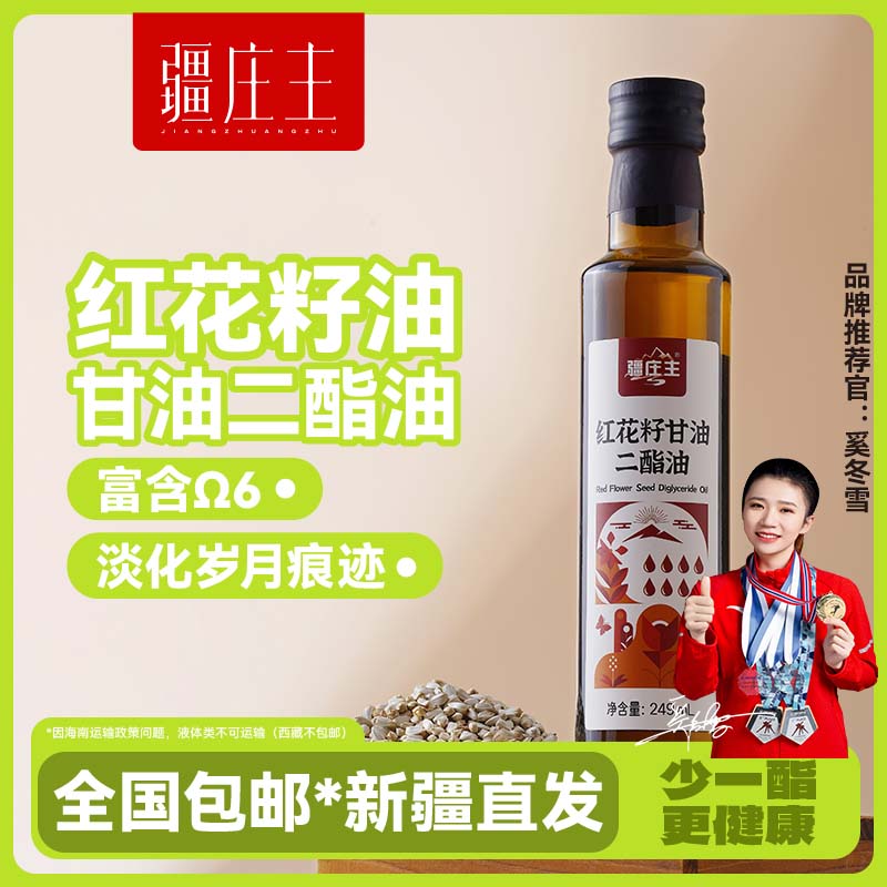 疆庄主核桃/亚麻籽/红花籽甘油二酯油249ml*1瓶