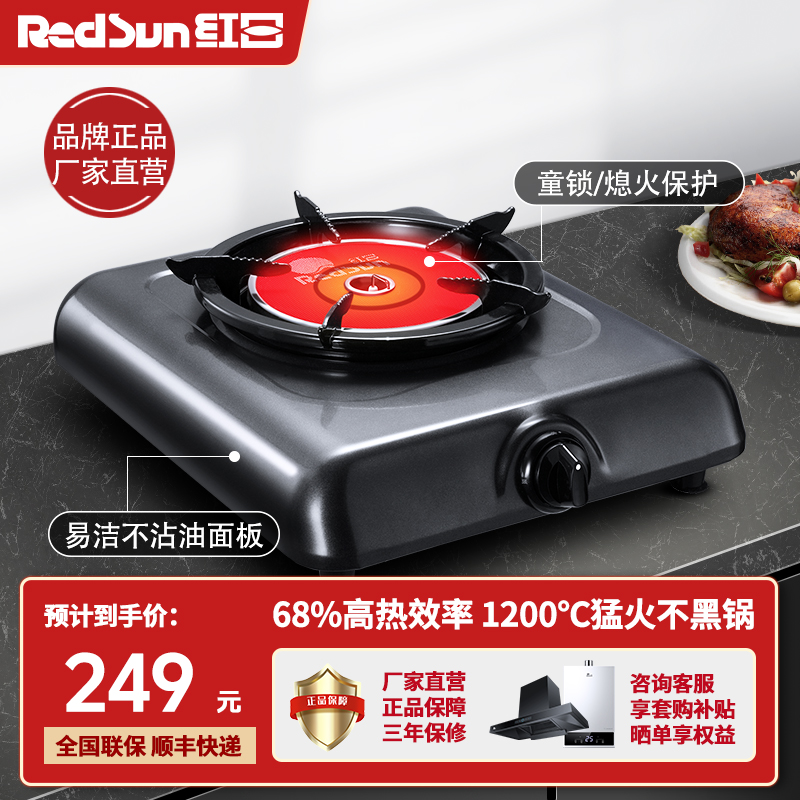红日红外线燃气灶单灶家用台式灶一级能效猛火省气猛火液化气灶