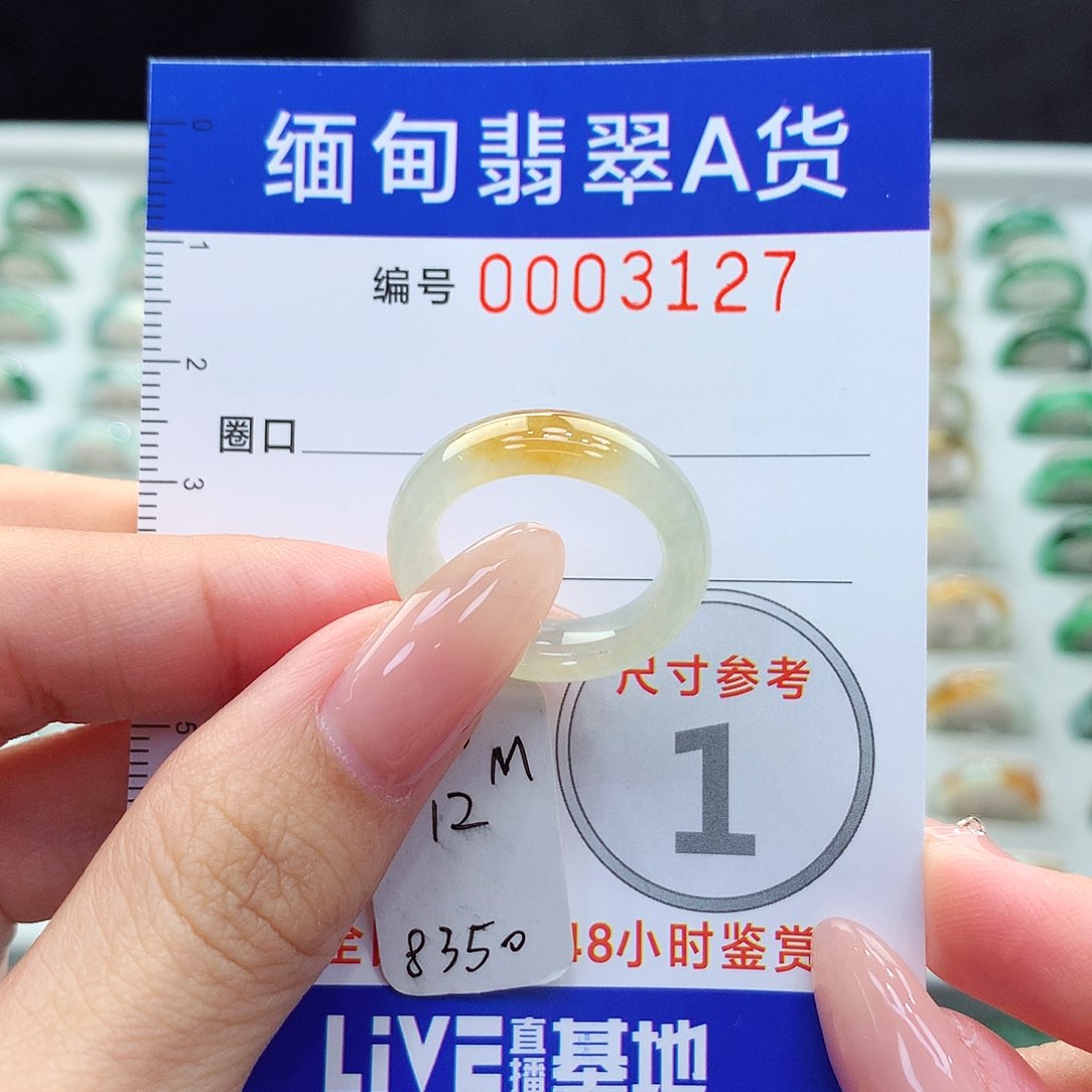 未镶嵌戒指翡翠12号