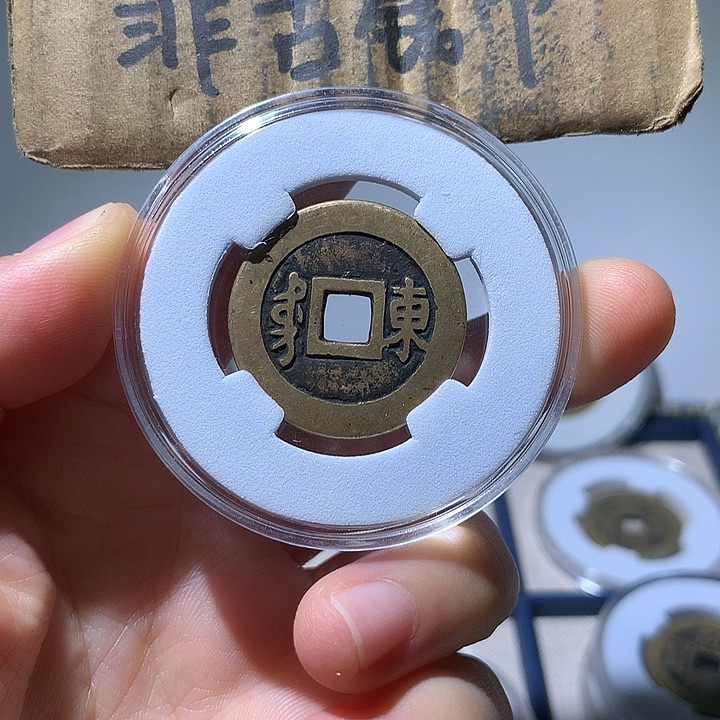 铜2****入现代工艺品康熙通宝