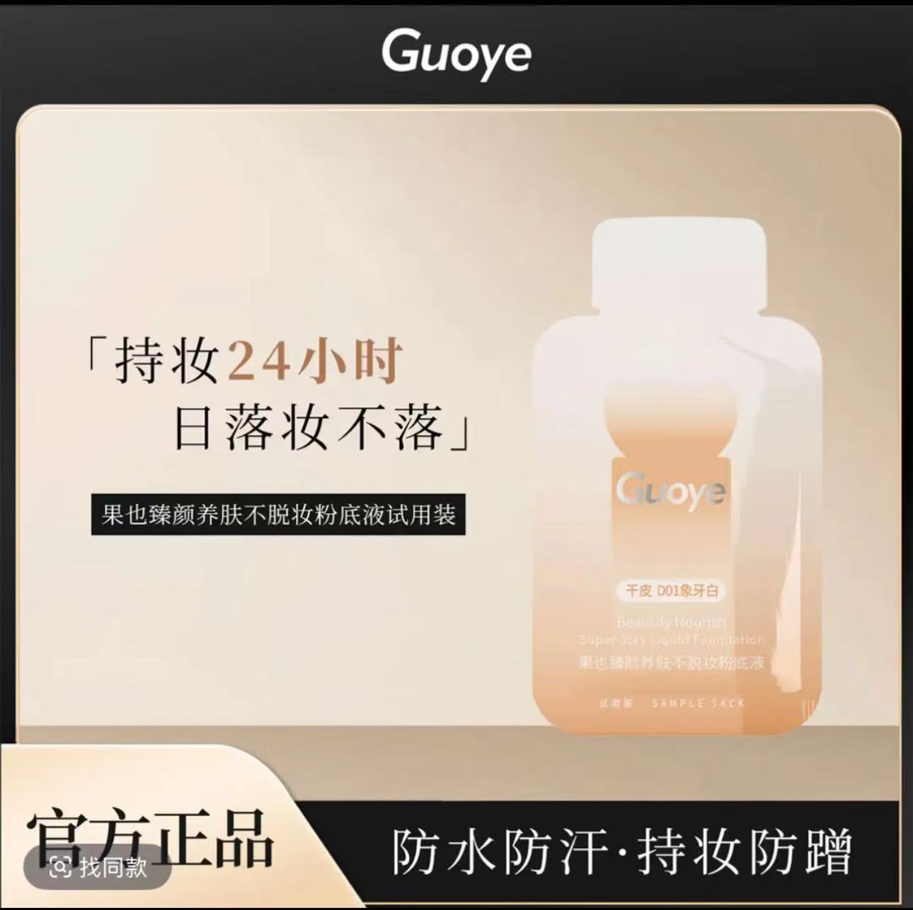 粉底液试用装（默认发干皮版，可联系客服更换）