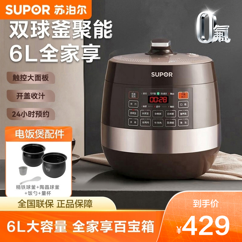 苏泊尔双内胆电压力锅自动智能预约6L大容量触控面板官方旗舰店