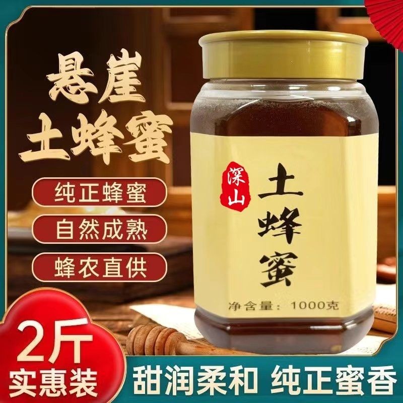 【土蜂蜜二斤】支持检测纯正野生土蜂蜜悬崖土蜂蜜