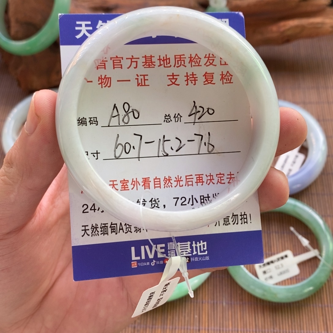 翡翠未镶嵌手镯a80