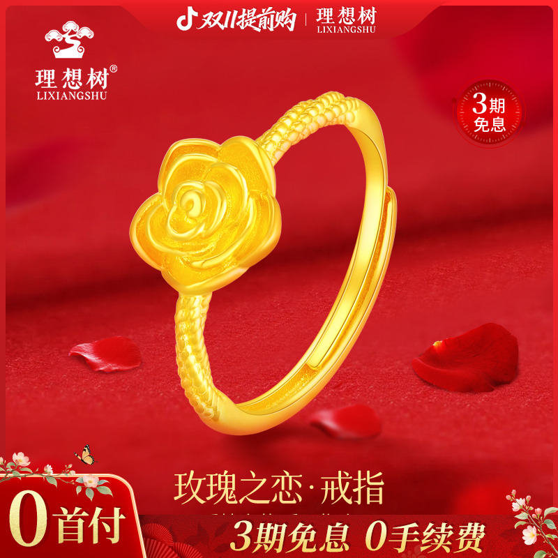 水贝【理想树】5G足金玫瑰花戒指时尚小众送女友