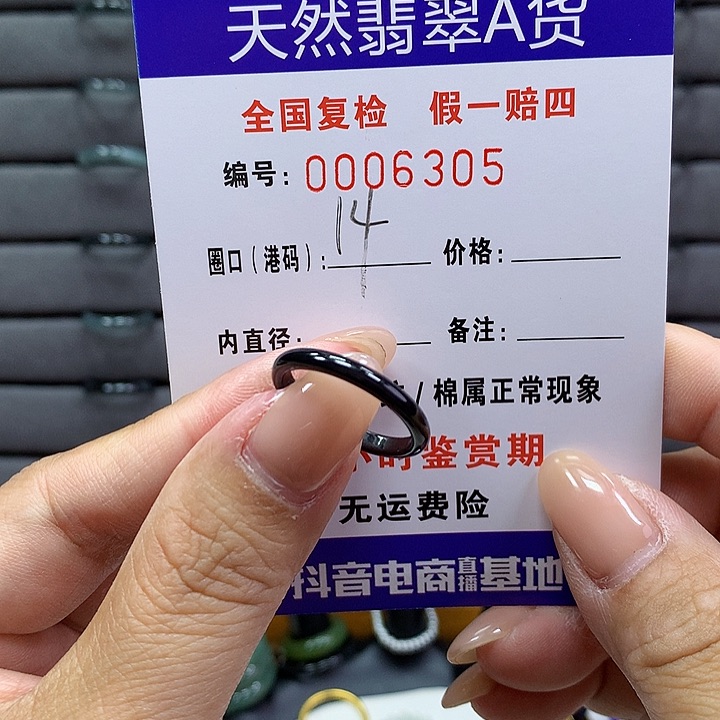 翡翠戒指未镶嵌00006305