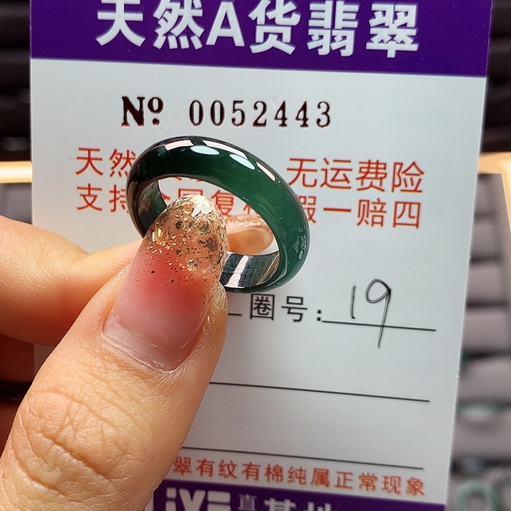 翡翠戒指未镶嵌拉派
