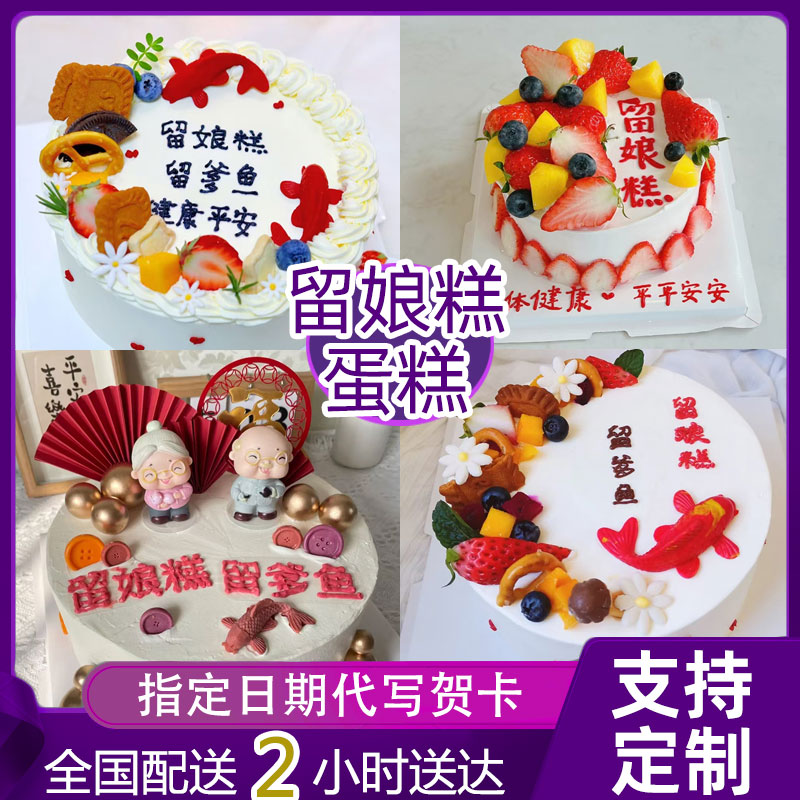 热销留娘糕留爹鱼蛋糕草莓水果爸爸妈妈抖音团购全国同城免费配送