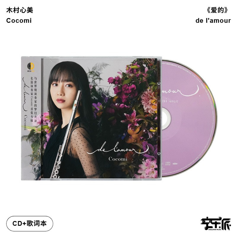 【环球古典】木村心美《爱的》长笛演奏家首张专辑/Cocomi （CD）