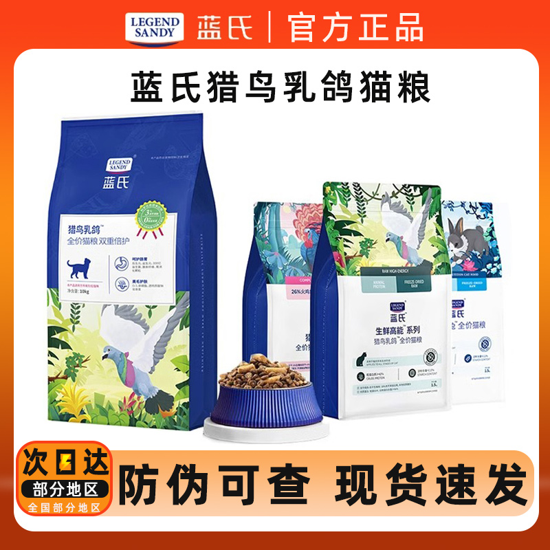 蓝氏猎鸟乳鸽全价猫粮1.5kg成猫幼猫通用生骨肉冻干营养猫主粮