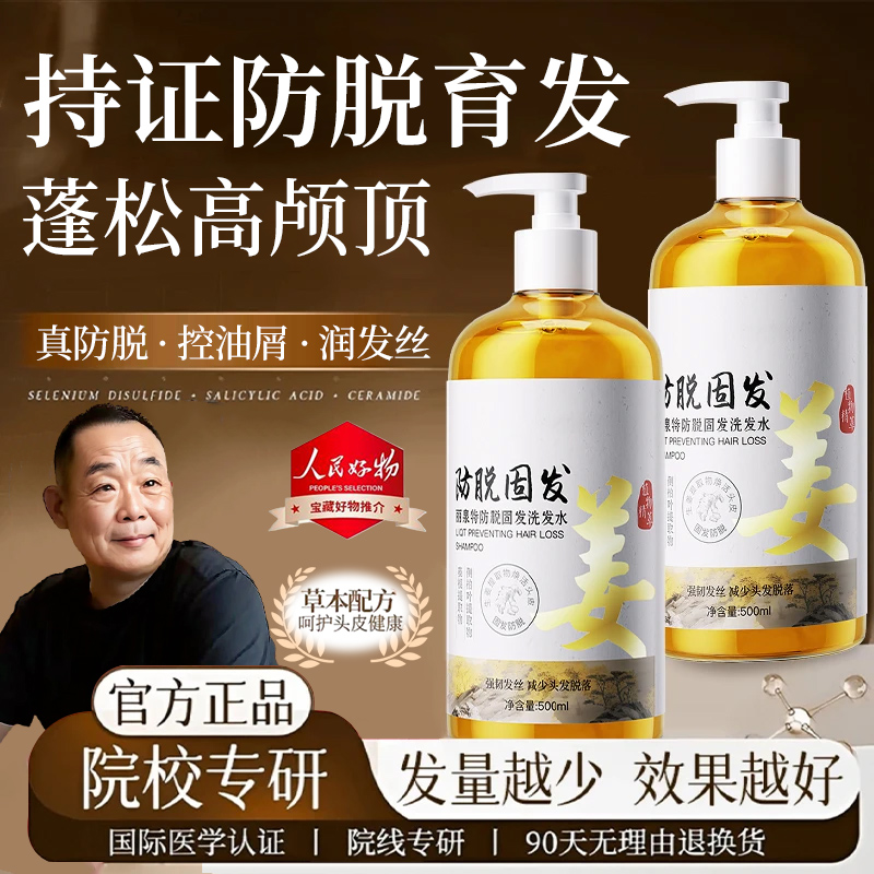 【眫东来✅许昌自营】姜仟绣生姜洗发水防脱固发控油蓬松去屑洗头膏