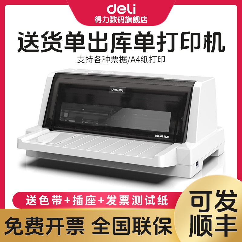 【直播】得力针式打印机开增值税票税控多联票据专用票据三联纸收据