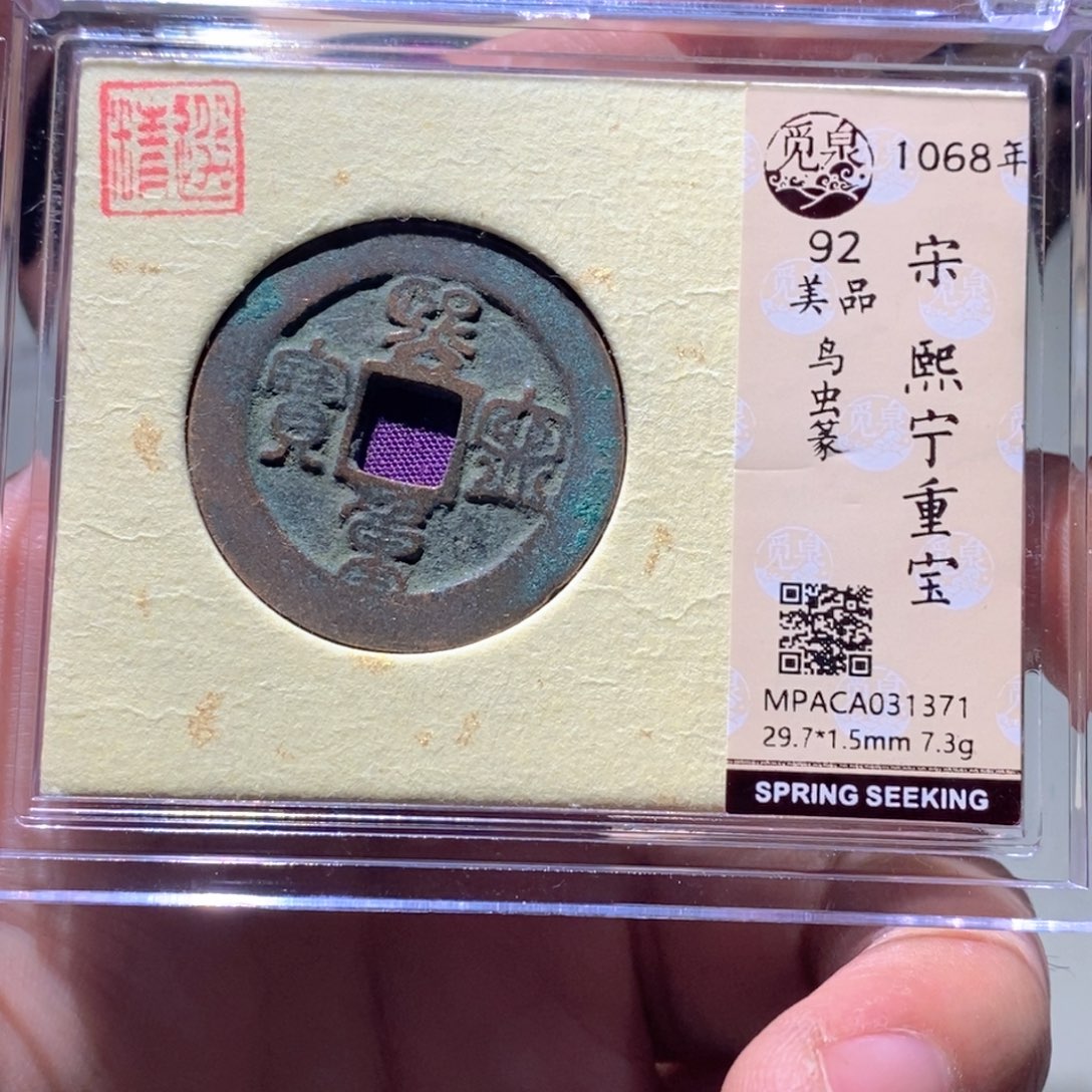 亚***军铜觅泉评级古币一枚