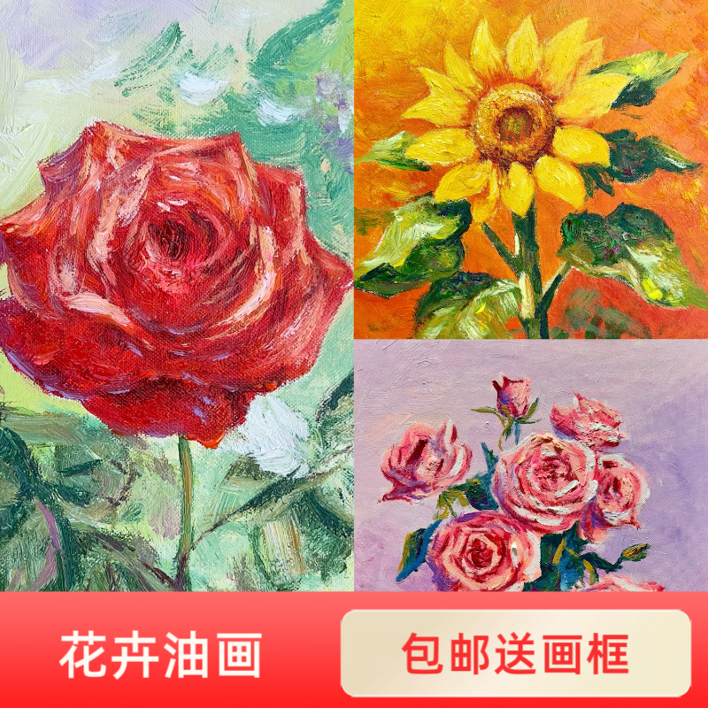 粉丝福利纯手绘油画花卉40*40厘米包邮带实木内框无外框