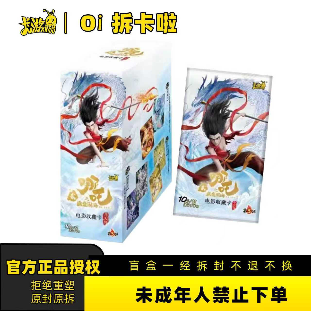 卡游【抓猪/抓DR】卡游哪吒斗天包第3弹 盲盒卡牌 （拆包）（代拆）