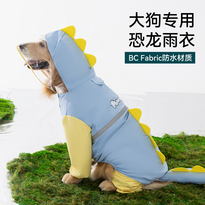 可爱小恐龙大狗雨衣防淋金毛边牧大型犬带牵引孔雨天遛狗神器0386