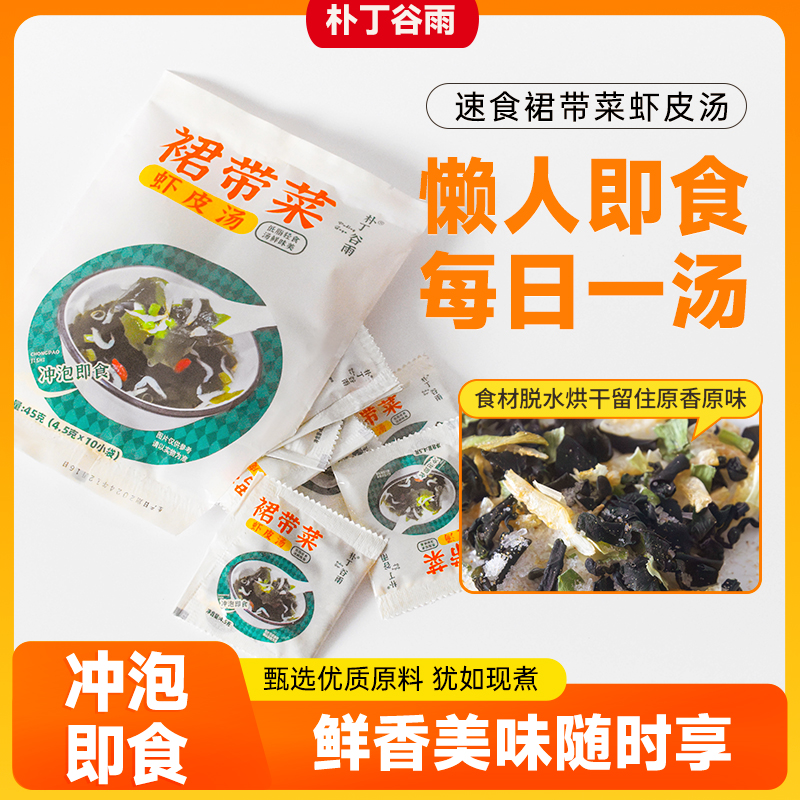 【朴丁谷雨】裙带菜虾皮汤混沌汤料包速食汤紫菜虾皮冲泡独立小包装