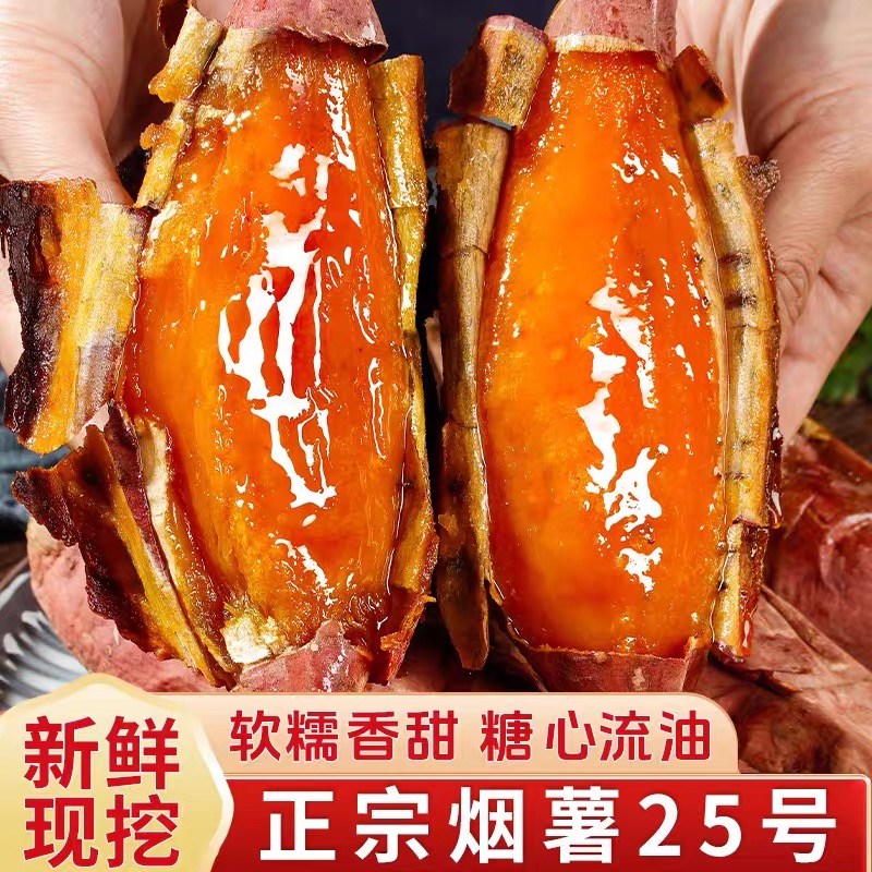 【正宗烟薯】正宗糖心烟薯新鲜现挖蒸煮烤皆宜香甜软糯地瓜应季批发