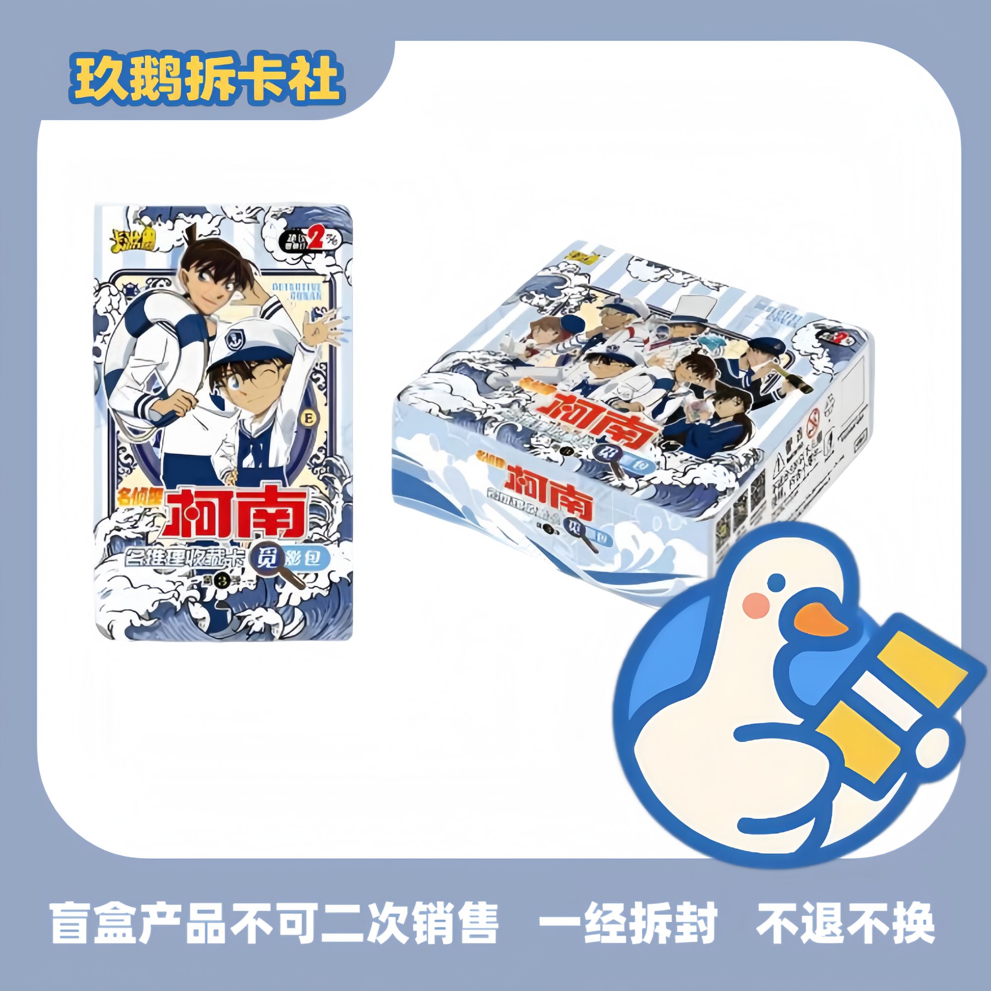 【数人头】卡游  名侦探柯南  觅影包  第三弹（代拆）