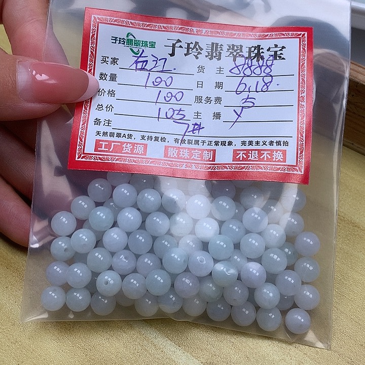 翡翠散珠左**人子玲翡翠珠宝散珠