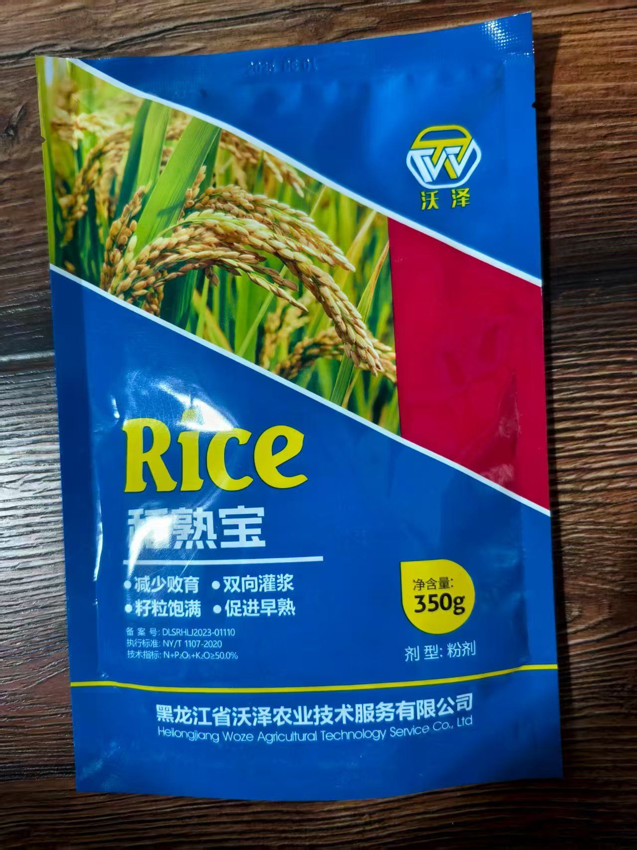 大量元素稻熟宝水溶肥料