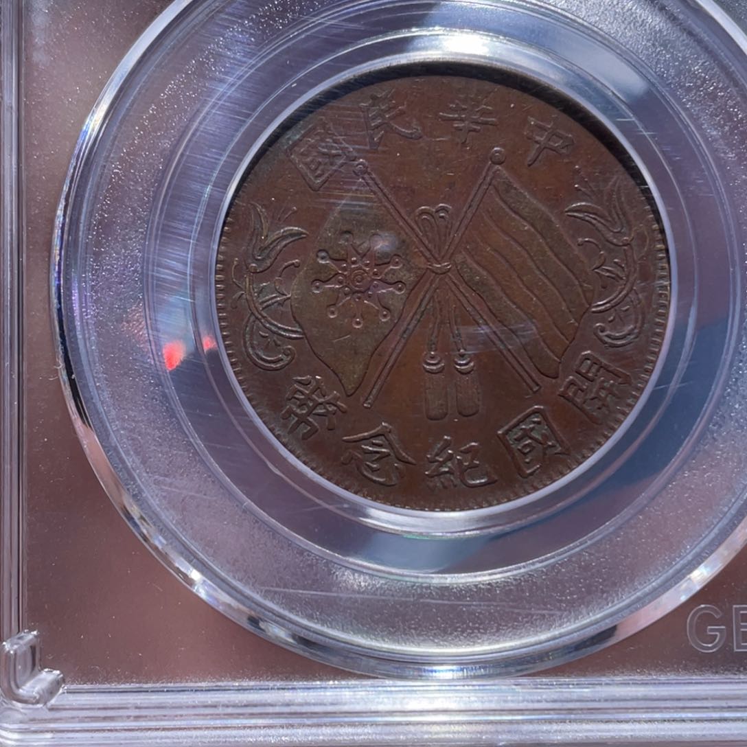 金属漠*吞吞铜元收藏吞4479