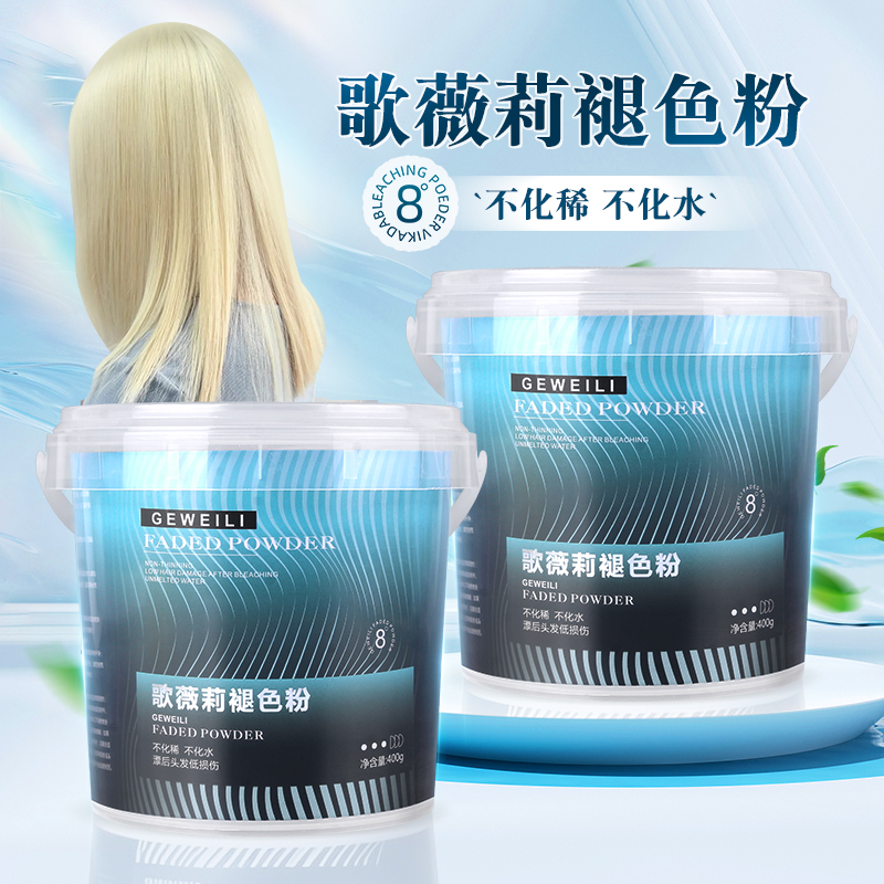 歌薇莉炫彩褪色粉漂粉大桶淡蓝色潮粉理发店专用蓝漂水解小麦蛋白