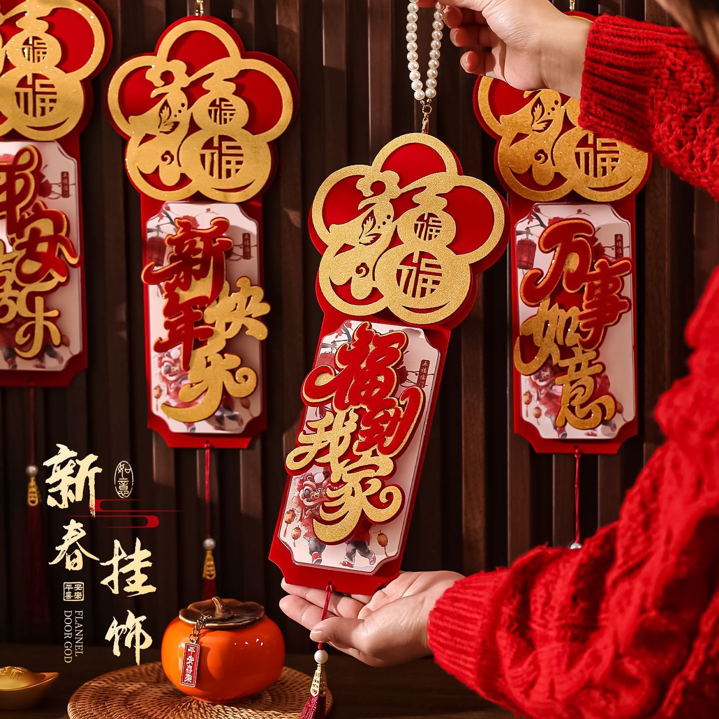 2026年马年珍珠福字小挂件门把手入户门春节过年新年布置装饰挂饰