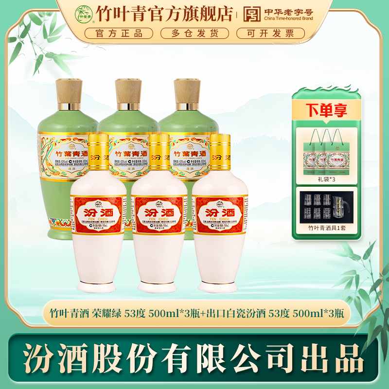 53度荣耀绿500ml*3瓶＋53度出口白瓷光瓶500ml*3瓶