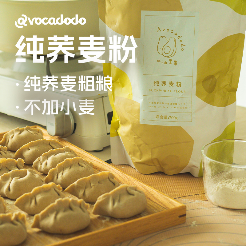 Avocadodo纯荞麦粉无麸质面粉低脂杂粮糖友敏宝牛油果果桥本