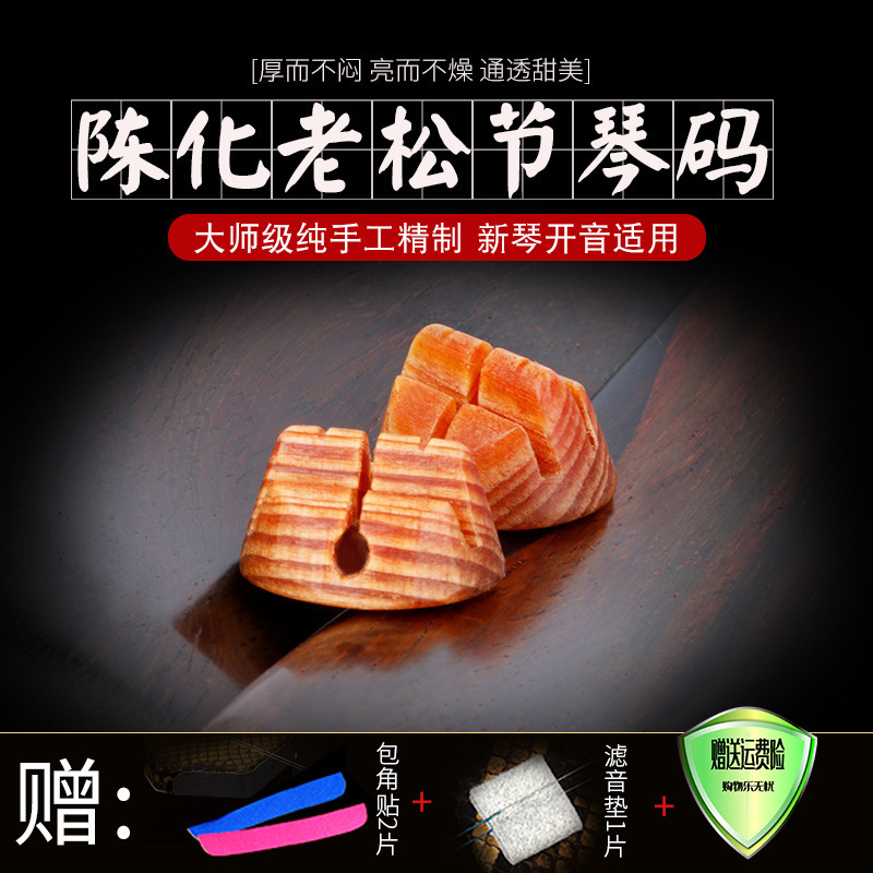 二胡码老松节二胡琴码新款震动码专业演奏震动码大师手工二胡码子