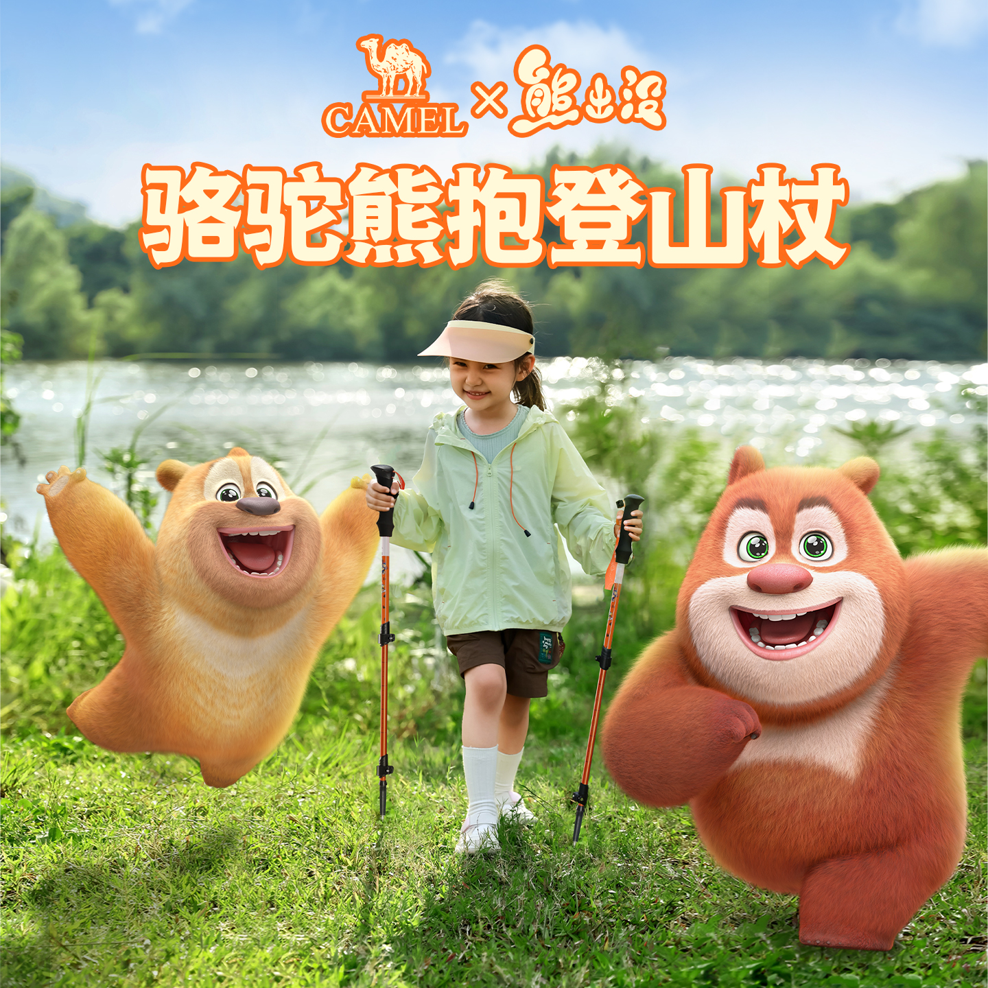 骆驼熊出没联名儿童登山杖拐棍专业户外爬山徒步防滑轻便伸缩手杖