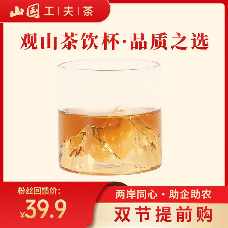 【海峡导报专属】观山杯 水杯 茶杯