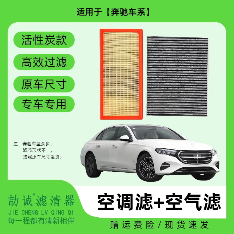 适配【奔驰】GLC E级 C级GLB A级威霆活性炭空调滤芯空气滤芯保养