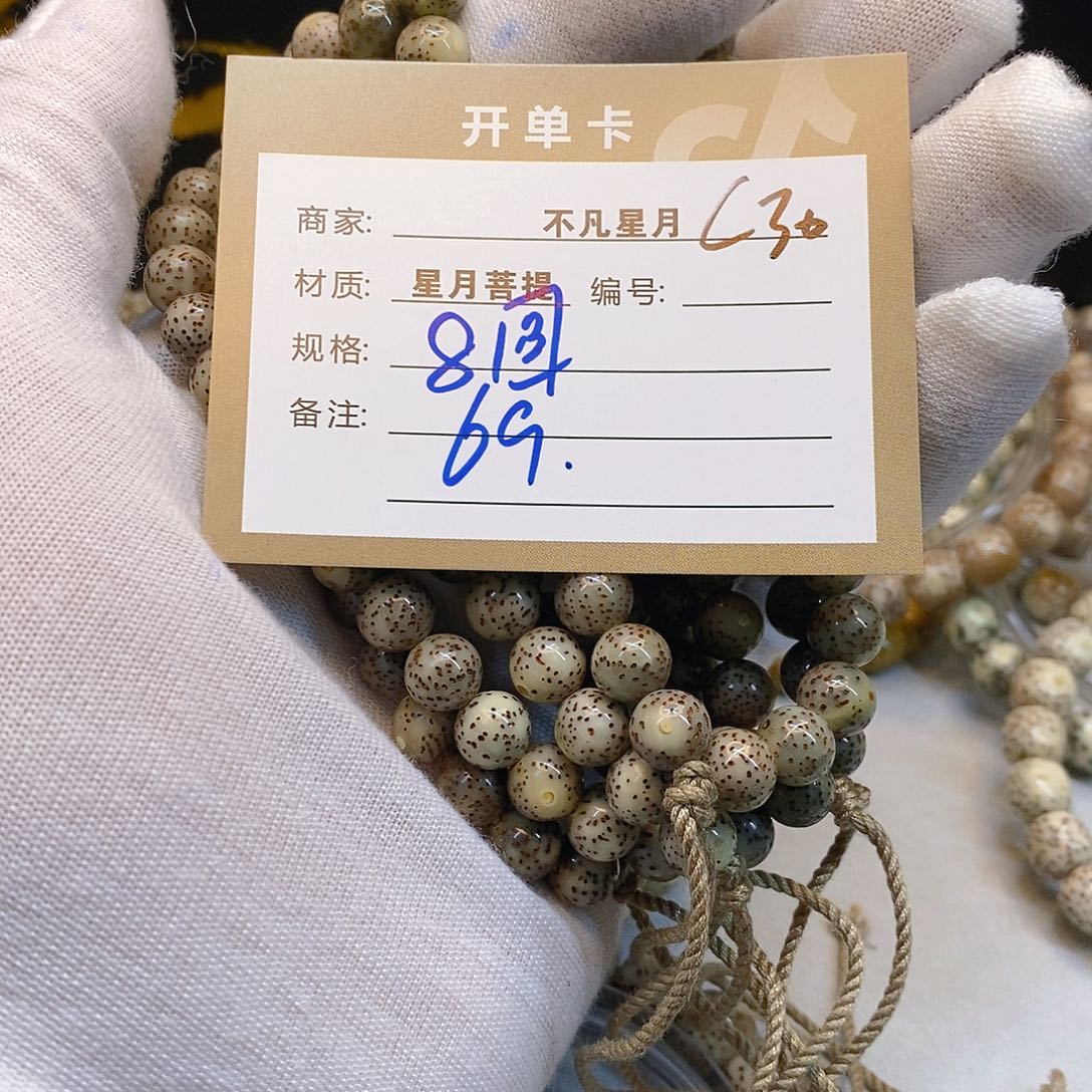 星月菩提手串11112222C30