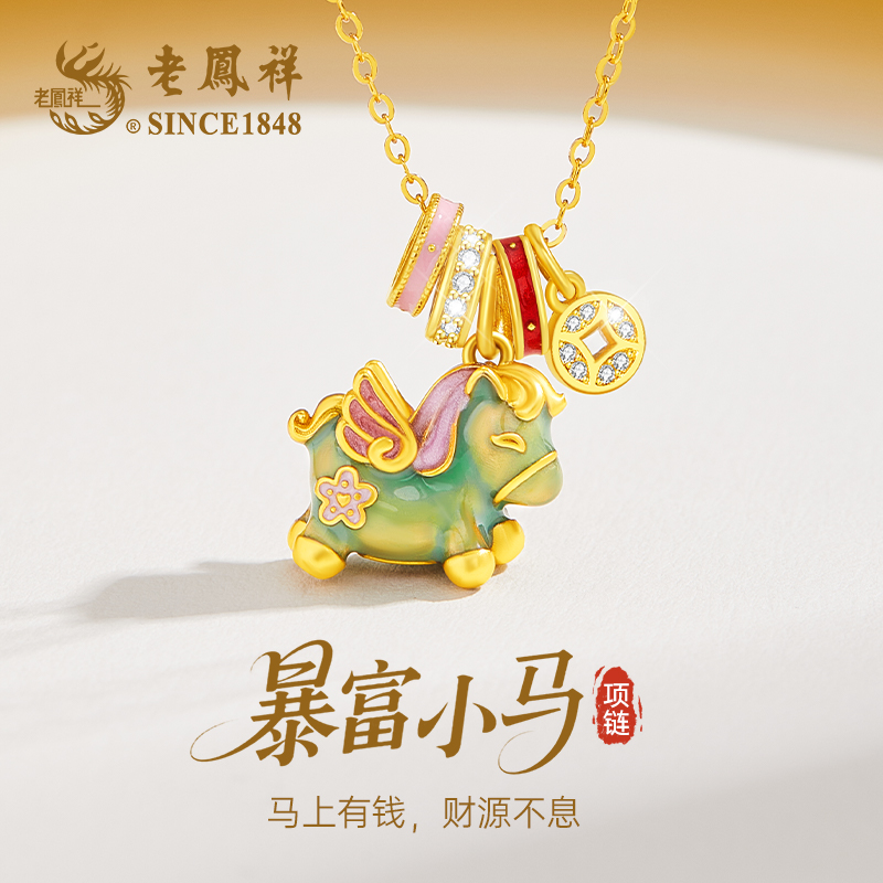 老凤祥 坠链均925银 暴富小马项链本命年马年吊坠轻奢生日礼物M